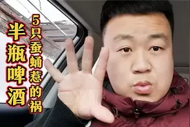 半瓶啤酒五只蚕蛹下肚，导致老婆严重过敏反应，身上起泡呼吸困难