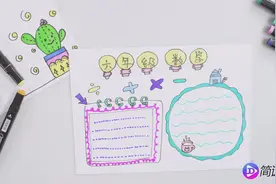 这样画的六年级数学手抄报你见过吗，新款手抄报来袭视频封面