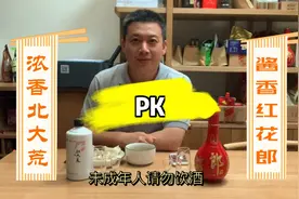 400元级别的白酒，黑龙江边浓香型和赤水河畔酱香型大PK视频封面