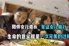 陪伴女儿成长，见证女儿前行。生命的意义就是一次完美的过程视频封面