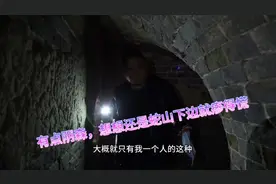 开封蛇山下边的防空洞，可容纳200人的人字形防空洞视频封面