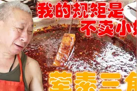 在成都卖了22年的老牌甜不辣，却从不卖给小学生，这个老板有点怪视频封面