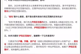 合肥寿春中学初中招生政策官方解读来了视频封面