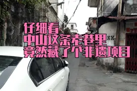 一起走走中山西区这条老街巷视频封面