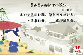 《早春呈水部张十八员外》 唐·韩愈视频封面