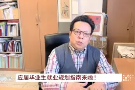 传媒专业毕业生不好找对口工作？不妨试试这些新工种！视频封面