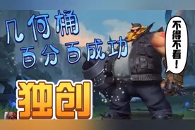 LOL手游酒桶【古拉加斯】基础到高端，知识点太多没人一遍能消化视频封面