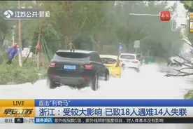 关注“利奇马”台风动向：穿过浙江、江苏，超山东半岛南部移动！视频封面