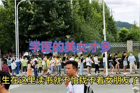 遵义医科大学新蒲校区这么热闹视频封面