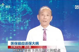 专家：医保首先最应该保的 就是重大疾病 大病是民生最大痛点视频封面