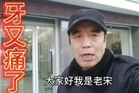 老顽童陪老伴，看医生要种植一颗全瓷的牙。真贵能报销吗？视频封面