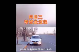 科目三全过程视频封面
