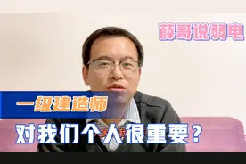 弱电人为什么要考建造师？有什么用？