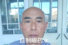 自制眼药水视频封面