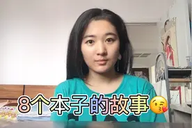 在新疆的故事😃孩子们帮我记录在了这8个本子里😘幸福呀视频封面
