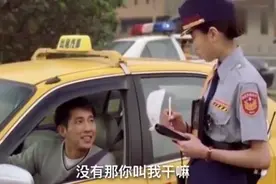 台湾省女交警说话好温柔