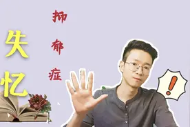 抑郁症引发的失忆，一定要引起重视，抑郁症必看，仔细看视频封面