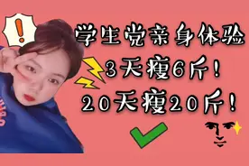 不想运动还想瘦的朋友看过来！高中亲身尝试的三种快速减肥法！