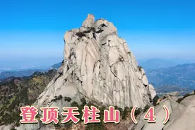 春节登顶古南岳天柱山，看奇峰异石览九州风景，真叫人心旷神怡！视频封面