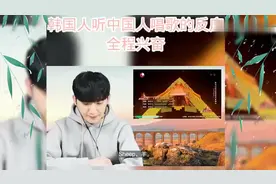 外国人听中国歌曲：张艺兴《sheep》，全程兴奋，真好听！视频封面