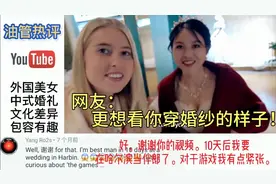 外国美女参加中式婚礼，新娘很美，网友：你穿婚纱也会很美！视频封面
