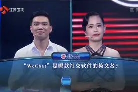 一站到底：“WeChat”是哪款社交软件的英文名？