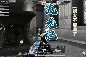 和平精英狂暴杀人