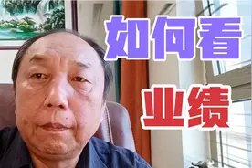 如何看业绩预报是否符合预期视频封面