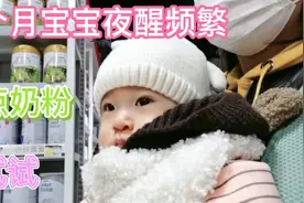 八个月宝宝夜醒频繁， 朋友说是喂养不足引起的，加点奶粉试试视频封面