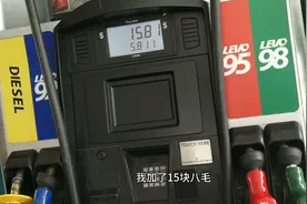 小司哥去加油！看看新加坡的油价如何，对比国内怎么样？