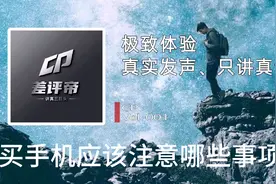 买新手机都需要注意哪些事项视频封面