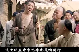 老北京故事，乞丐们称朱元璋为同行，虽然要饭但不在下九流！视频封面