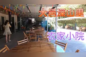 成都大邑深山里的农家小院，气侯宜人包吃住100元一天你会来玩吗