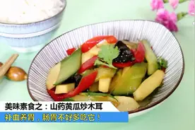它是天然“养胃”菜，肠胃不好多吃它，清脆爽口又下饭。视频封面