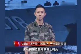 我国军舰首进英国内水，它优美外形和先进性能俘获不少英国人的心