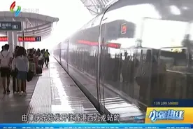 今起佛山可以坐高铁去香港啦！视频封面