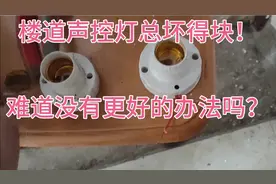 楼道声控灯总坏得块，没有物业，业主都是自己掏腰包维修！