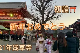 【東京の日常】vlog35 三宅一生包包你种草了吗？浅草寺初詣⛩视频封面