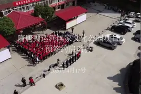 瀍河区隋唐大运河公园拆迁签约启动视频封面