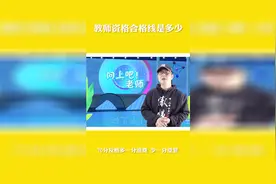 教师资格证笔试考多少分才算合格？绝大部分人都理解错了！视频封面