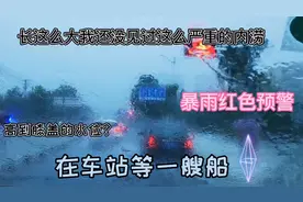 降雨量第一大城市？这一次不想当第一，希望经历风雨后会出现彩虹视频封面