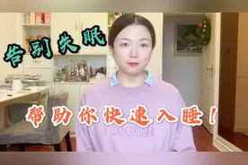 失眠怎么办？教你几个快速入睡，告别失眠的亲测有效小方法