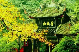 四川青城山的一幅道家对联，说尽世间百态，悟懂者时运自然而来视频封面