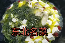 冬天每家都喜欢吃的名菜，芥菜樱子炖豆腐做出来汤鲜味美好吃极视频封面