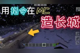 [指令教学]万能的指令让我在MC完成多年愿望视频封面