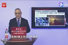 8家上市船厂重组，又一个央企巨无霸诞生视频封面