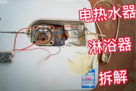 淋浴热水器坏了不要慌，看完此视频你也成半个老师了，懒人拆解视频封面