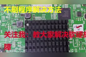 创维42x5不刷程序，解决卡在开机画面问题，对同类型号都有效视频封面