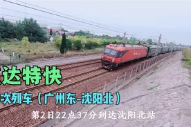 直达特快Z14列车（广州东-沈阳北），全程3029公里，途经停靠15站视频封面