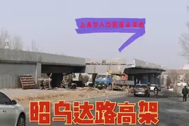呼市阻挡昭乌达路高架通车主要节点在那里？视频封面